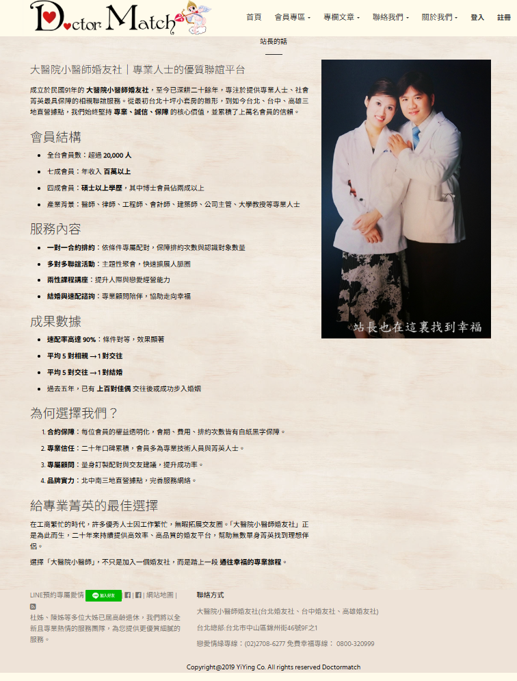 相親聯誼-找大醫院小醫師交友聯誼專家-優質單身聯誼交友
